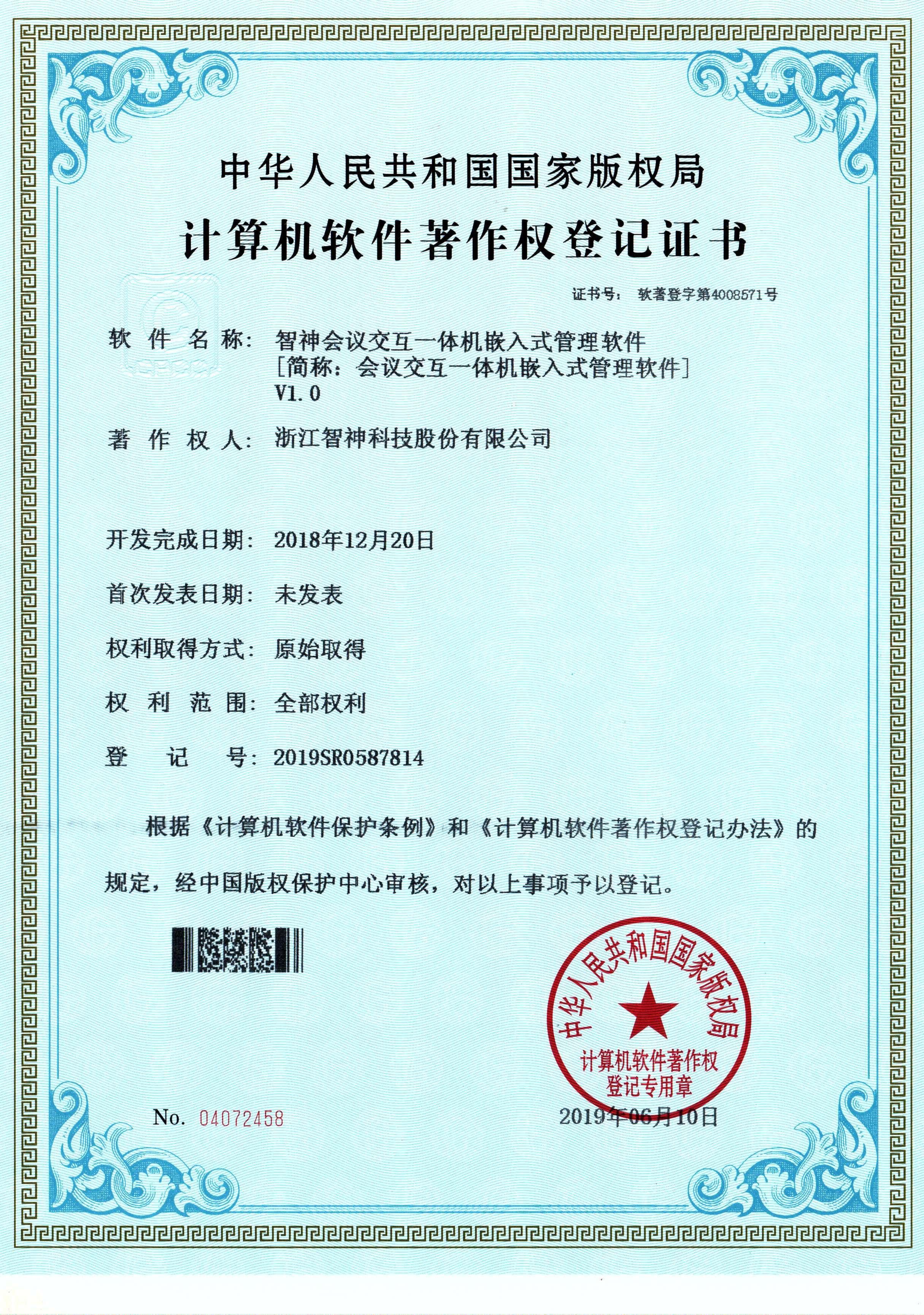 智神会议交互一体机嵌入式管理软件V1.0_看图王(1).jpg