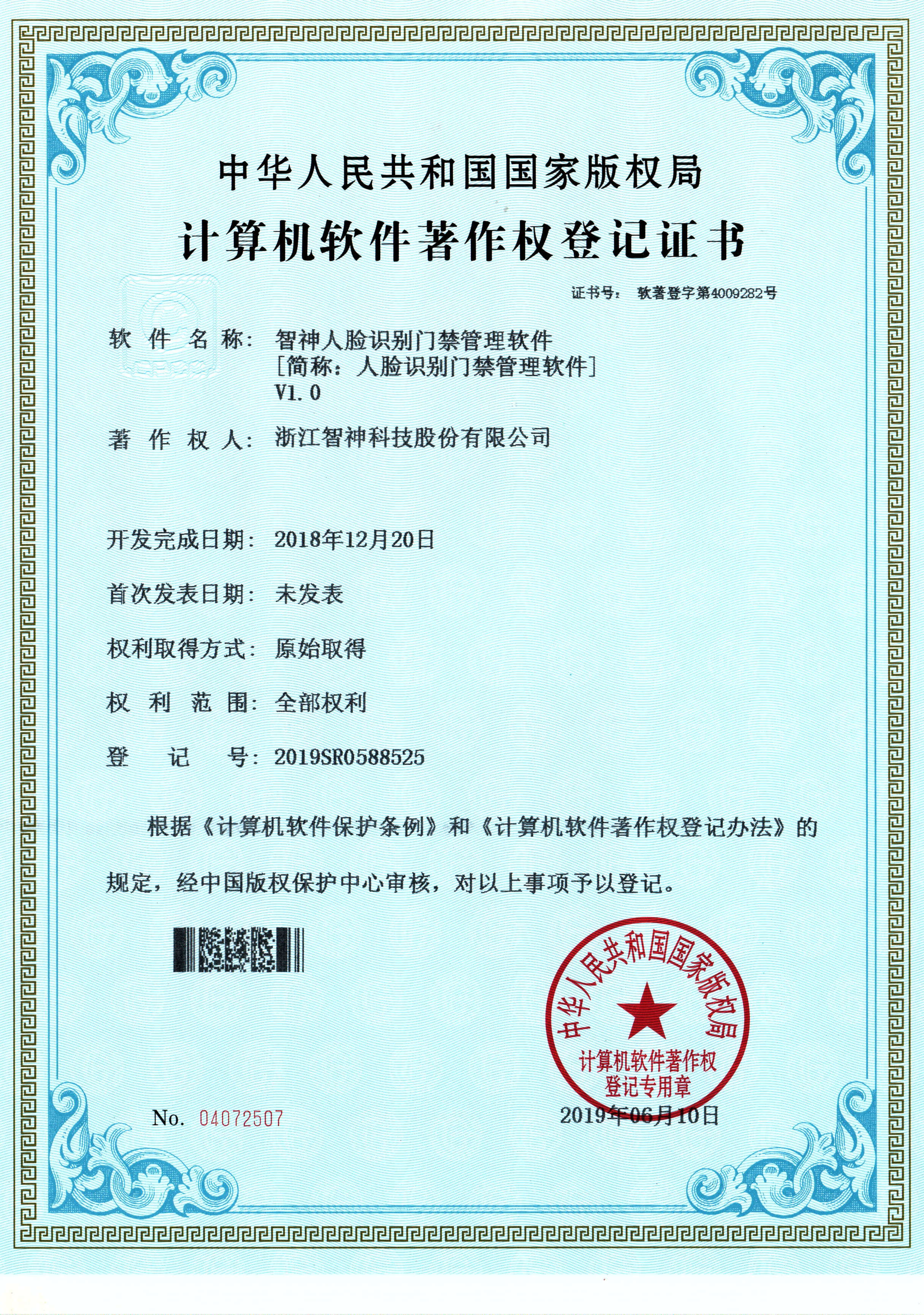智神人脸识别门禁管理软件V1.0_看图王.jpg