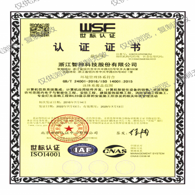 ISO14001 环境管理体系证书