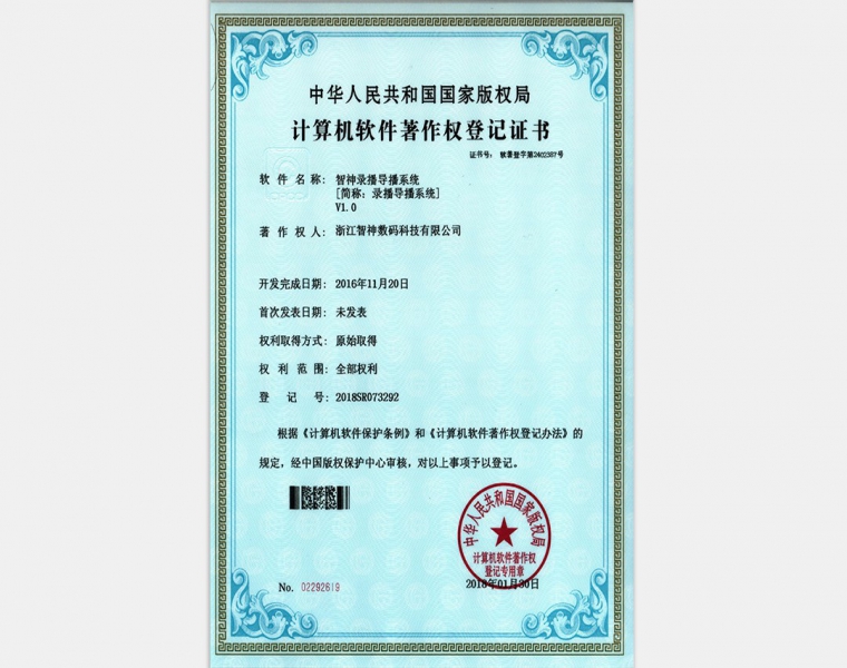 智神录播导播系统VI.0