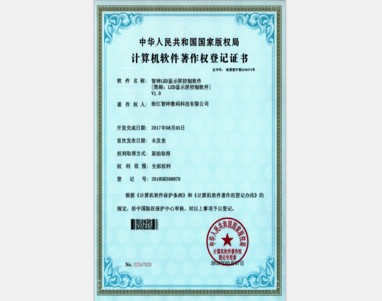 智神LED显示屏控制软件VI.0