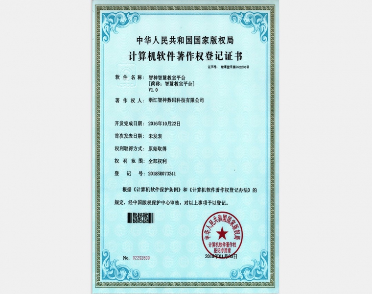 智神智慧教室软件VI.0