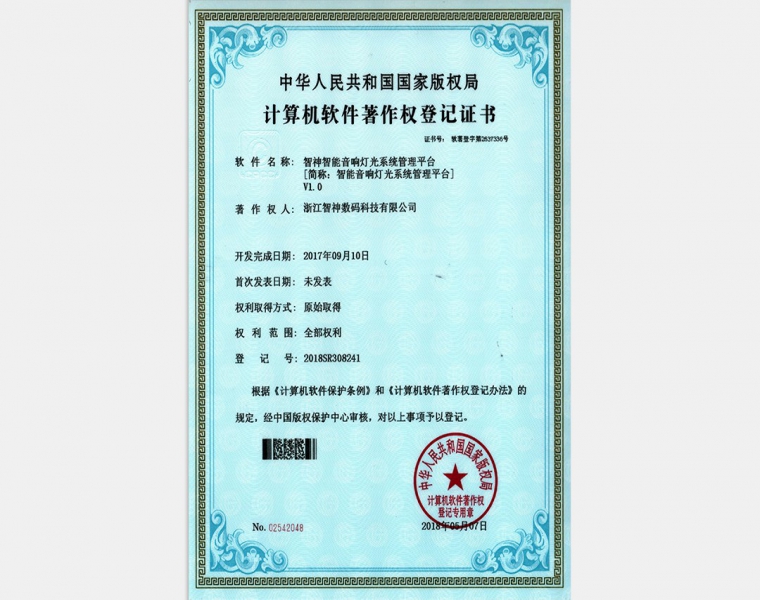 智神智能音响灯光系管理平台VI.0