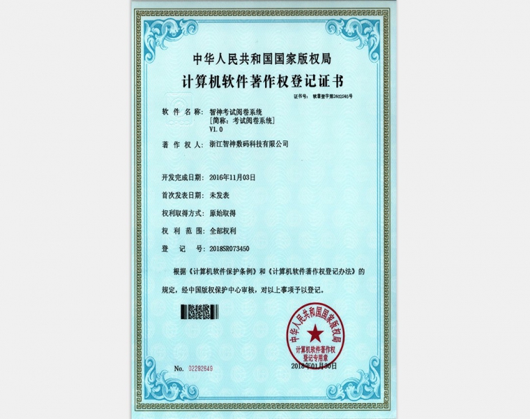 智神考试阅卷系统软件VI.0