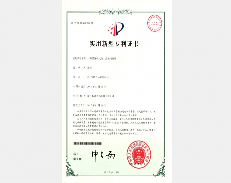 一种带旋转式防尘盖的指纹锁
