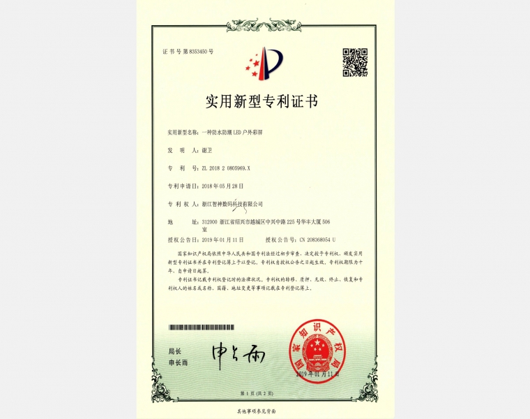一种防水防潮LED户外彩屏
