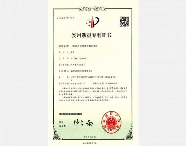 一种防静电音视频多媒体数字矩阵