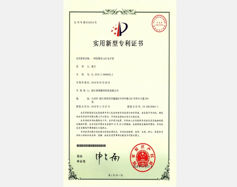 一种防静电LED电子屏