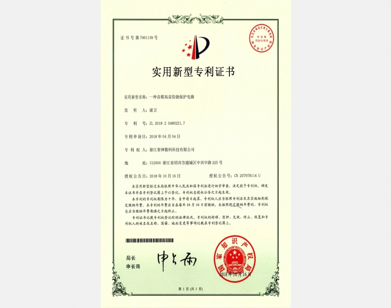 一种音箱高音防烧保护电路