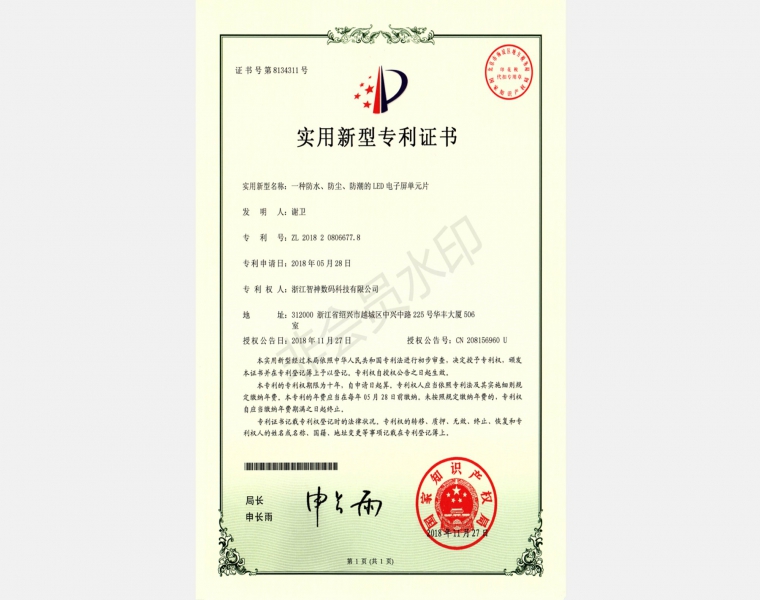 一种防水、防尘、防潮的LED电子屏单元片_00