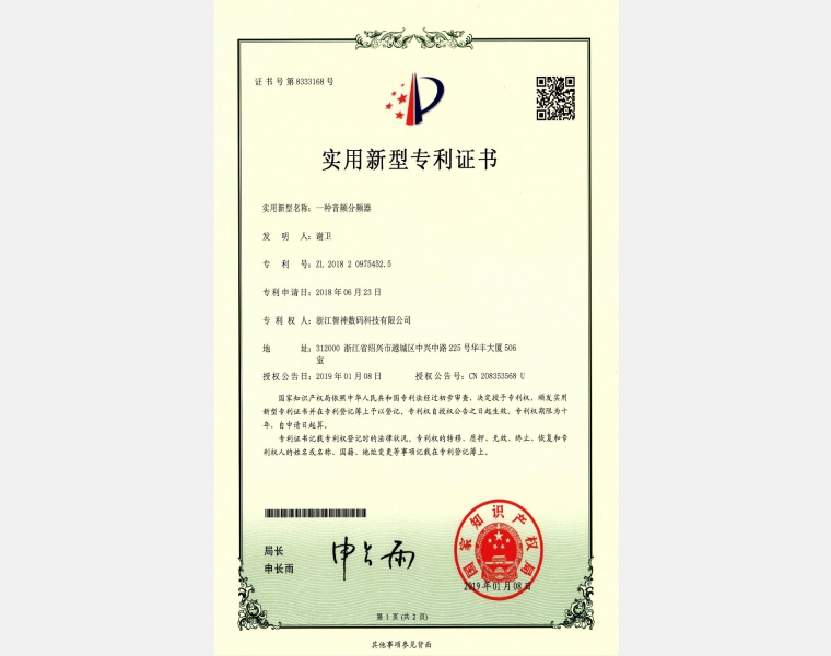 一种音频分频器